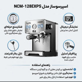 اسپرسوساز نوا 128 (NCM-128EXPS) اصل Nova