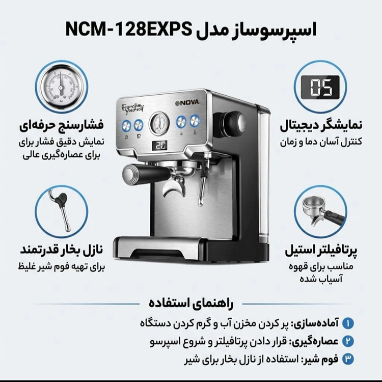 اسپرسوساز نوا 128 (NCM-128EXPS) اصل Nova
