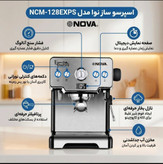 اسپرسوساز نوا 128 (NCM-128EXPS) اصل Nova